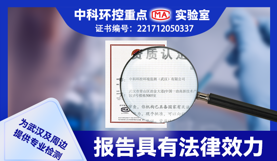 武漢中科環(huán)控順利取得CMA資質(zhì)